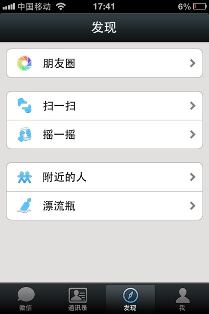 微信5.0怎么切换账号-第1张图片-9158手机教程网