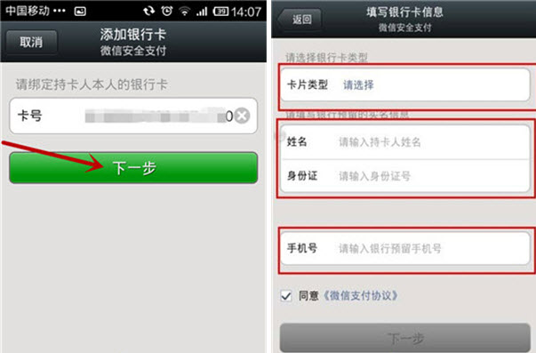 微信5.0怎么绑定银行卡-第3张图片-9158手机教程网
