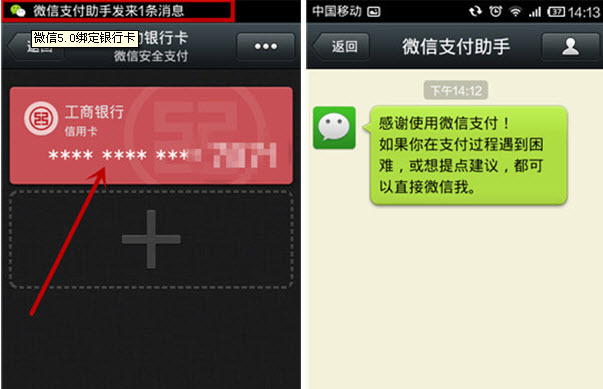 微信5.0怎么绑定银行卡-第5张图片-9158手机教程网