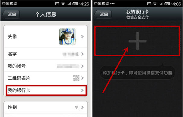 微信5.0怎么绑定银行卡-第2张图片-9158手机教程网