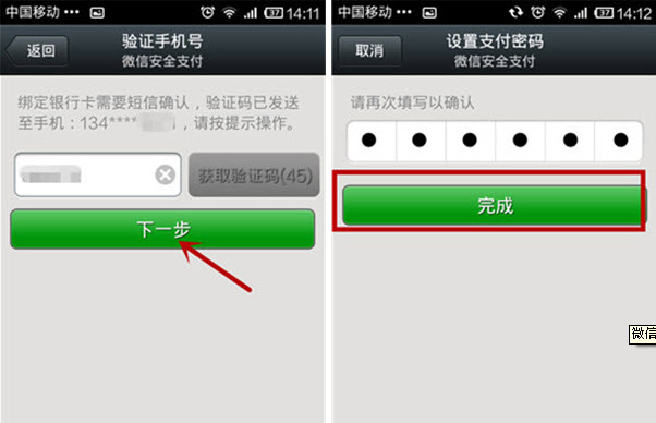 微信5.0怎么绑定银行卡-第4张图片-9158手机教程网