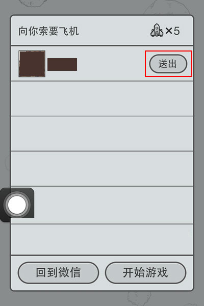 微信飞机大战怎么送飞机-第1张图片-9158手机教程网 微信飞机大战怎么送飞机-第1张图片-9158手机教程网