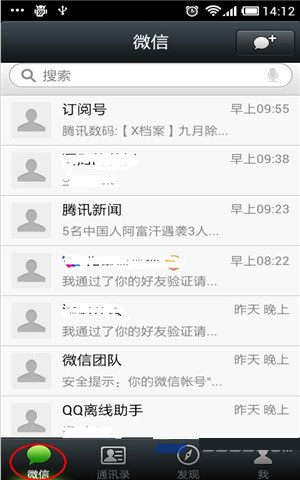 微信5.0怎么删除聊天记录-第1张图片-9158手机教程网