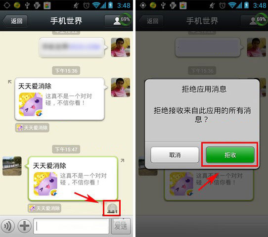 微信5.0怎么设置拒收应用信息-第1张图片-9158手机教程网