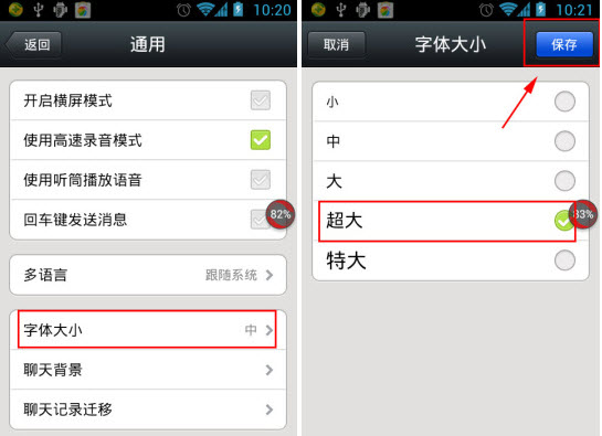 微信5.0怎么换字体-第3张图片-9158手机教程网