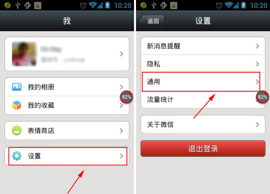 微信5.0怎么换字体-第2张图片-9158手机教程网