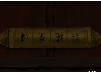 戏法门第四章怎么过-第6张图片-9158手机教程网