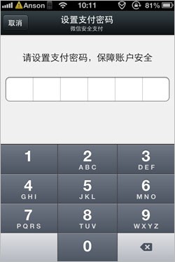 微信5.0支付功能怎么用-第4张图片-9158手机教程网