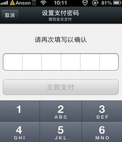 微信5.0支付功能怎么用-第5张图片-9158手机教程网