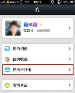 微信5.0支付功能怎么用-第6张图片-9158手机教程网
