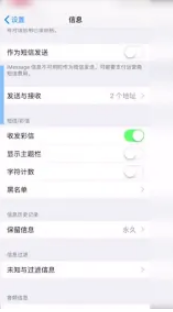 苹果手机垃圾短信怎么拦截-第3张图片-9158手机教程网