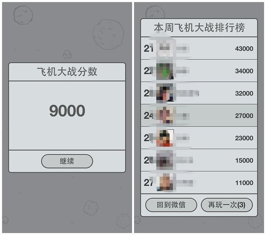 微信5.0打飞机游戏怎么玩-第1张图片-9158手机教程网