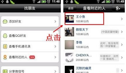 微信附近的人怎么加好友-第1张图片-9158手机教程网