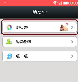 微信在哪里发表说说-第2张图片-9158手机教程网