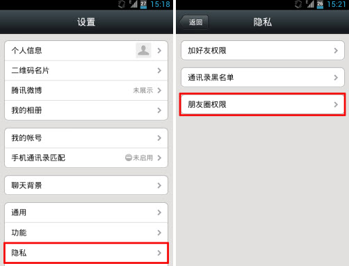 微信朋友圈黑名单怎么用-第1张图片-9158手机教程网