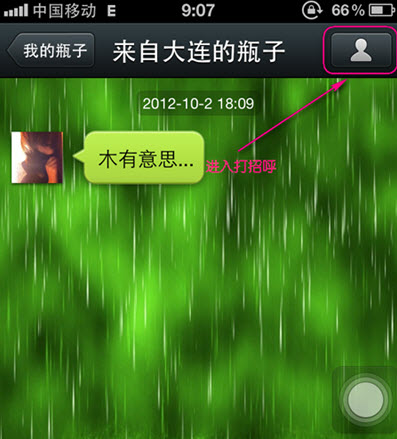 微信漂流瓶怎么加好友-第1张图片-9158手机教程网