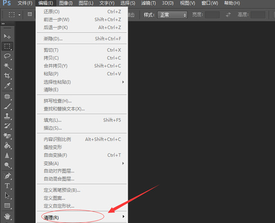 Photoshop如何清理缓存-第1张图片-9158手机教程网