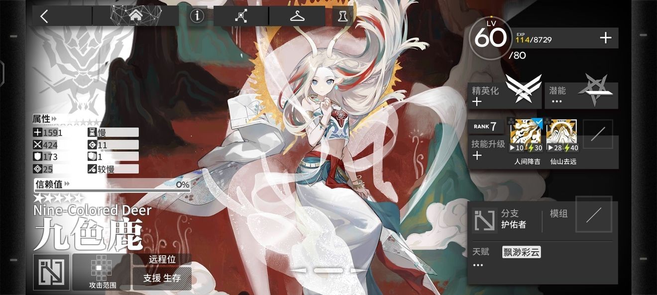 明日方舟九色鹿面板数据对比-第1张图片-9158手机教程网