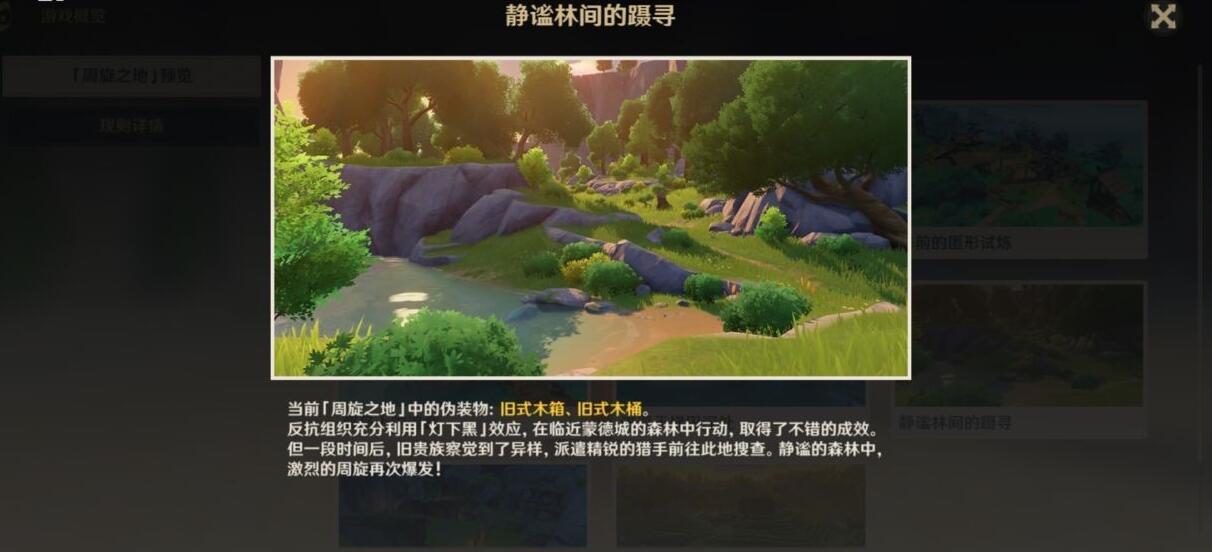 原神蒙德野外区域躲猫猫玩法-第1张图片-9158手机教程网