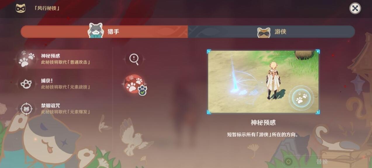 原神蒙德野外区域躲猫猫玩法-第7张图片-9158手机教程网