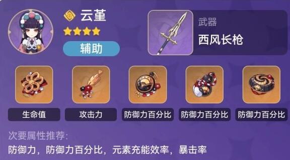 原神永冻队罗莎莉亚云堇阵容思路-第1张图片-9158手机教程网