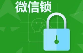 微信密码锁忘记了解不开怎么办-第1张图片-9158手机教程网