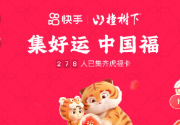 快手甜蜜虎怎么获得-第1张图片-9158手机教程网