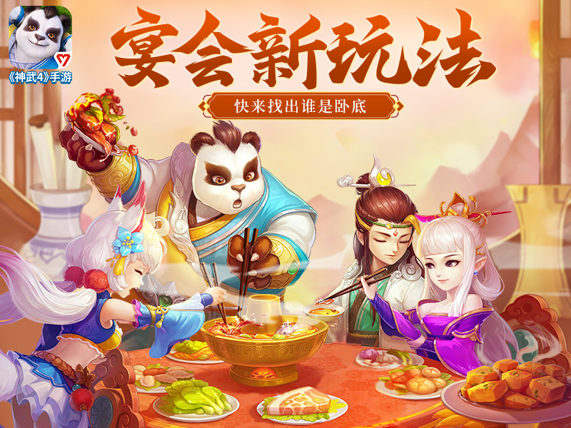 神武4休闲玩法有哪些-第1张图片-9158手机教程网