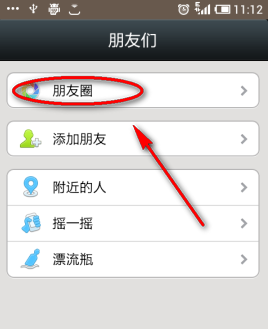微信朋友圈如何发图片-第1张图片-9158手机教程网