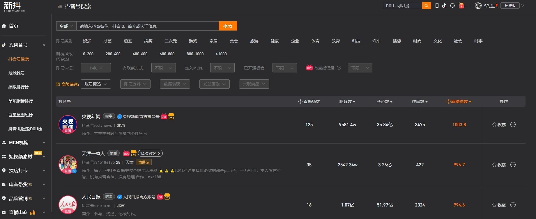 你的短视频创作精准神器-第4张图片-9158手机教程网