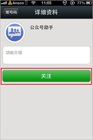 微信公众号助手怎么设置-第4张图片-9158手机教程网