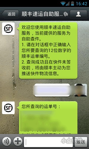 用微信查询顺丰快递单号的方法-第3张图片-9158手机教程网