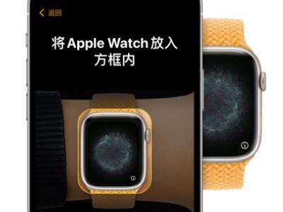 苹果手表怎样连接手机-第3张图片-9158手机教程网