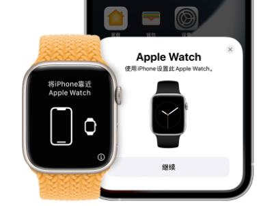 苹果手表怎样连接手机-第2张图片-9158手机教程网
