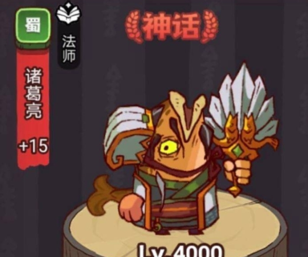 咸鱼之王疯狂诸葛亮怎么打-第1张图片-9158手机教程网