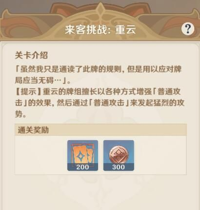 原神七圣召唤怎么升二级-第2张图片-9158手机教程网