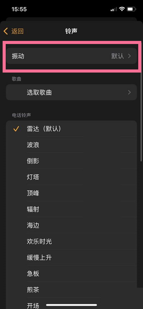 苹果手机闹钟怎么设置震动-第2张图片-9158手机教程网