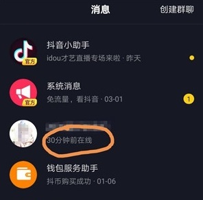 抖音在线怎么看出-第2张图片-9158手机教程网
