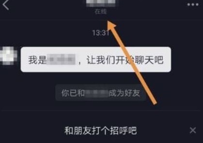 抖音在线怎么看出-第3张图片-9158手机教程网