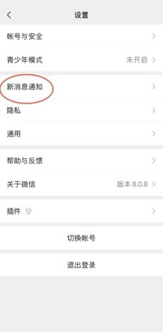 微信怎么更改来电铃声-第1张图片-9158手机教程网