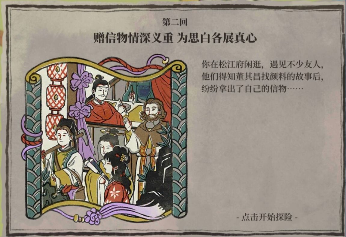 江南百景图松江探险第二章华亭重彩过关攻略-第1张图片-9158手机教程网 江南百景图松江探险第二章华亭重彩过关攻略-第1张图片-9158手机教程网