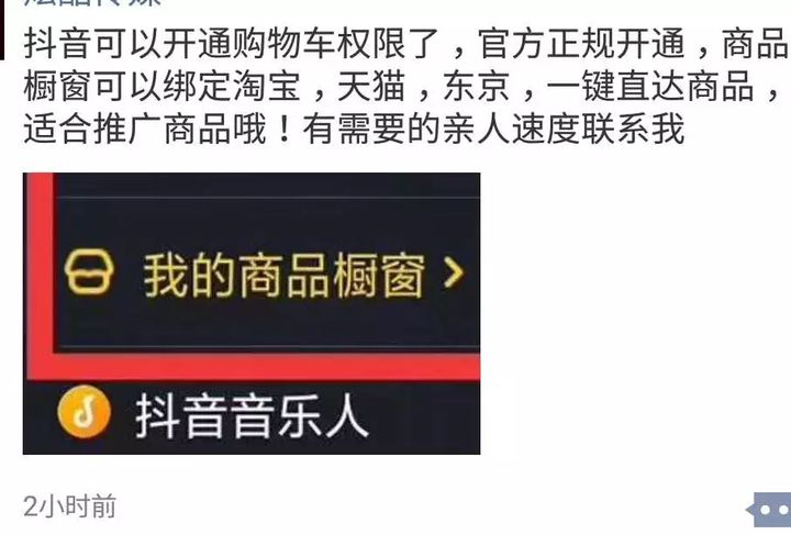 不花一分钱，抖音橱窗开通方法-第2张图片-9158手机教程网