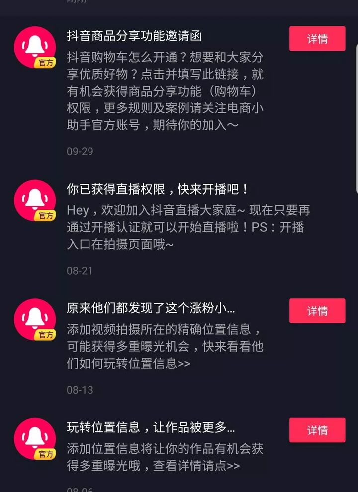 不花一分钱，抖音橱窗开通方法-第3张图片-9158手机教程网