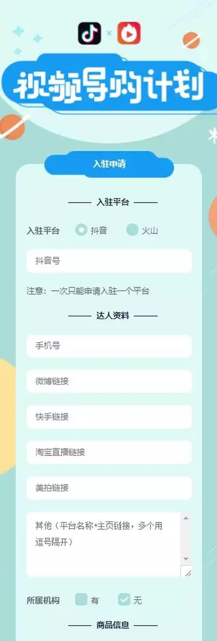 不花一分钱，抖音橱窗开通方法-第4张图片-9158手机教程网