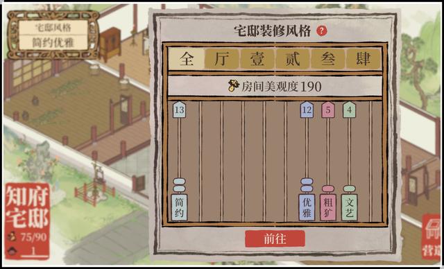 江南百景图知府宅邸玩法攻略-第4张图片-9158手机教程网 江南百景图知府宅邸玩法攻略-第4张图片-9158手机教程网