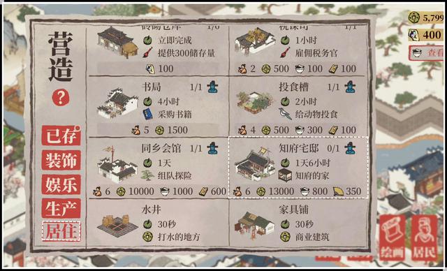 江南百景图知府宅邸玩法攻略-第1张图片-9158手机教程网 江南百景图知府宅邸玩法攻略-第1张图片-9158手机教程网