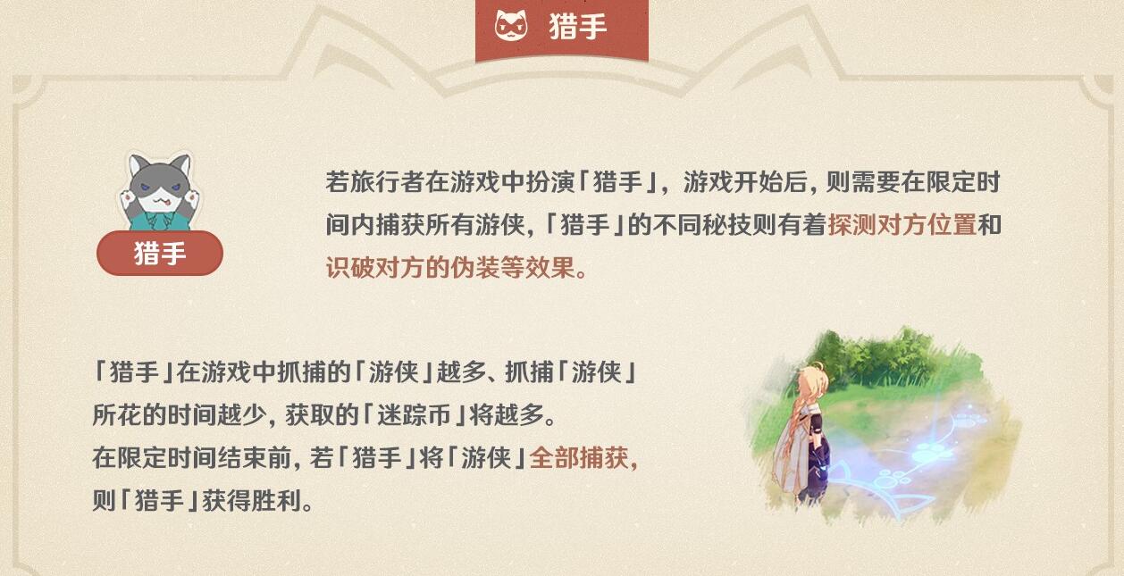 原神躲猫猫猎手怎么玩-第1张图片-9158手机教程网