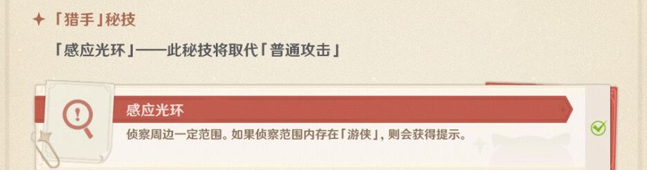 原神躲猫猫猎手怎么玩-第2张图片-9158手机教程网