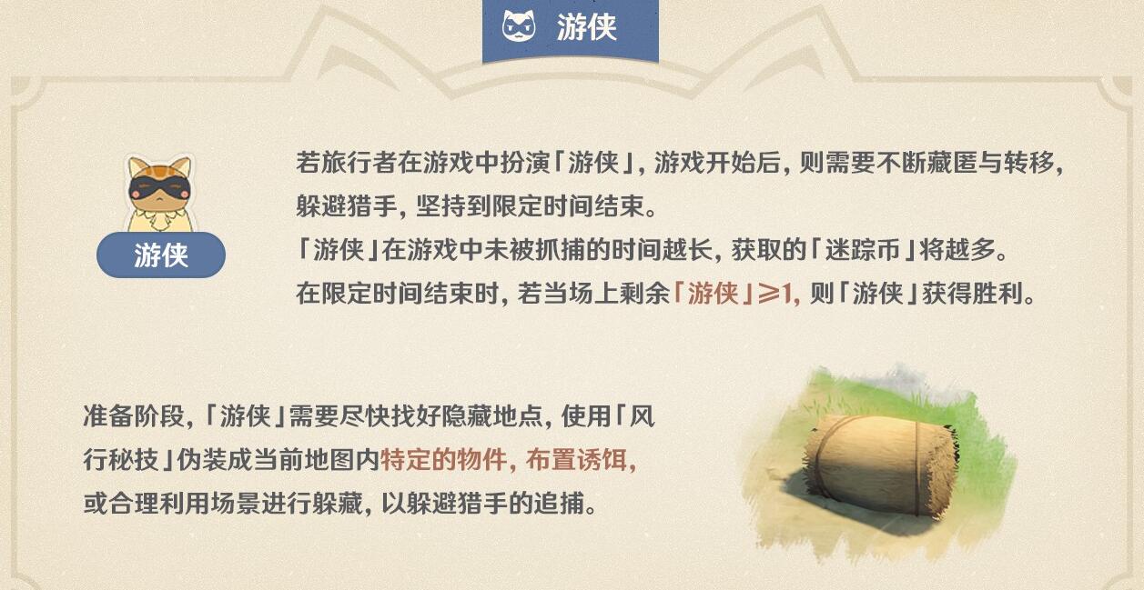 原神躲猫猫游侠带什么技能-第1张图片-9158手机教程网