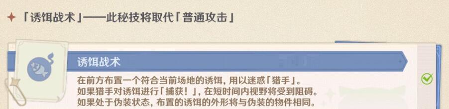 原神躲猫猫游侠带什么技能-第3张图片-9158手机教程网